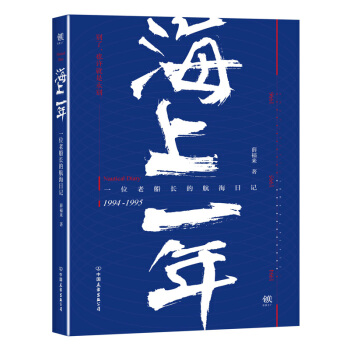 海上一年 pdf epub mobi 电子书 下载