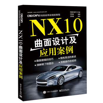 包邮 NX10曲面设计及应用案例 CAD/CAM职场技能特训视频教程 ug10.0教程