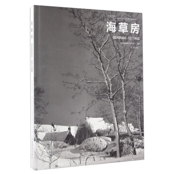 海草房 [Seagass Cottage] pdf epub mobi 下载