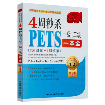 4周秒杀PETS