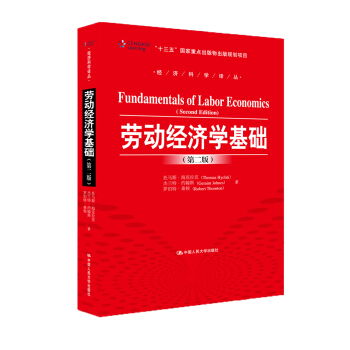 劳动经济学基础（第二版）(经济科学译丛) pdf epub mobi 下载