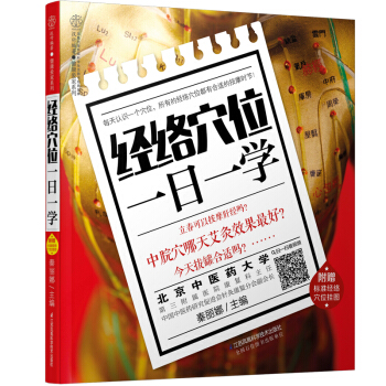 经络穴位一日一学（汉竹） pdf epub mobi 下载