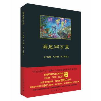 海底两万里 pdf epub mobi 电子书 下载