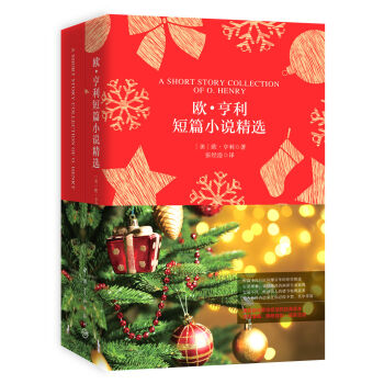 欧·亨利短篇小说精选（买中文版全译本赠英文原版 套装共2册） [A Short Story Collection Of O. Henry] pdf epub mobi 电子书 下载