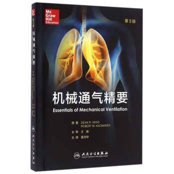 机械通气精要(翻译版) pdf epub mobi 下载