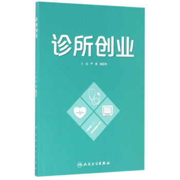 診所創業