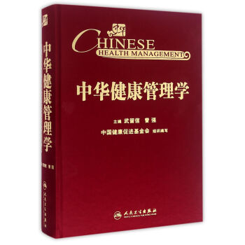 中華健康管理學 pdf epub mobi 下载