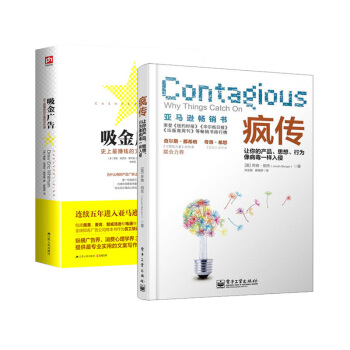 吸金广告+ 疯传 管理书籍 市场营销 营销书籍 pdf epub mobi 下载