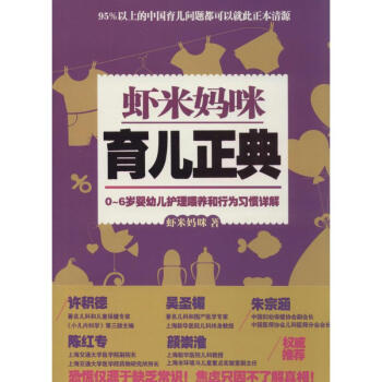 虾米妈咪育儿正典 pdf epub mobi 下载