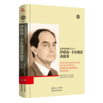 在骄阳和新月之下：伊塔洛·卡尔维诺讲故事 [Under The Radiant Sun And The Crescent Moon： ITALO CALVINO's Storytelling] pdf epub mobi 下载