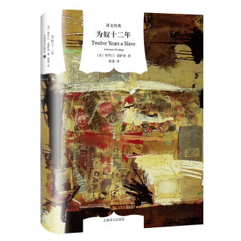 译文经典：为奴十二年 [Twelve Years a Slave] pdf epub mobi 下载