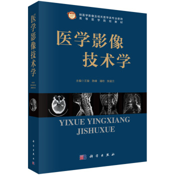 醫學影像技術學 pdf epub mobi 下载