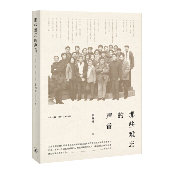 那些难忘的声音 pdf epub mobi 电子书 下载
