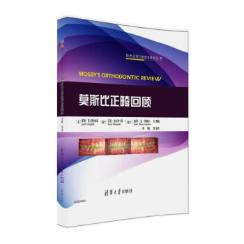 莫斯比正畸回顾/现代实用口腔医学著译丛书 pdf epub mobi 下载