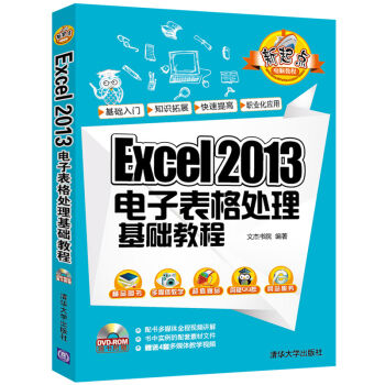 Excel 2013电子表格处理基础教程（附光盘）/新起点电脑教程 pdf epub mobi 下载