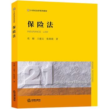 保险法 pdf epub mobi 下载