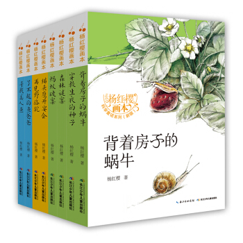 楊紅櫻必讀經典·科學童話 [7-10歲] pdf epub mobi 下载