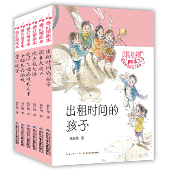 楊紅櫻必讀經典·校園童話 [6-12歲] pdf epub mobi 下载