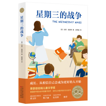 星期三的戰爭 [9-12歲] pdf epub mobi 電子書 下載