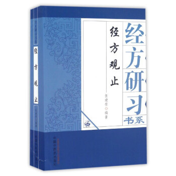 经方观止 pdf epub mobi 下载