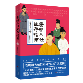 唐朝入仕生存指南 pdf epub mobi 下载