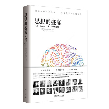 人文经典书系·思想的盛宴 pdf epub mobi 下载