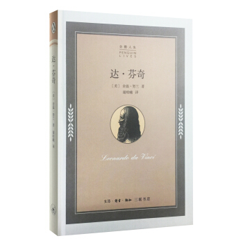 企鵝人生：達·芬奇 pdf epub mobi 下载