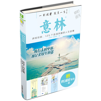 初心讲义系列 所有人的坚强，都是柔软生的茧 pdf epub mobi 下载
