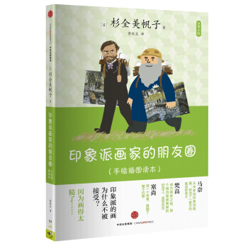 藝術小料：印象派畫傢的朋友圈 pdf epub mobi 下载