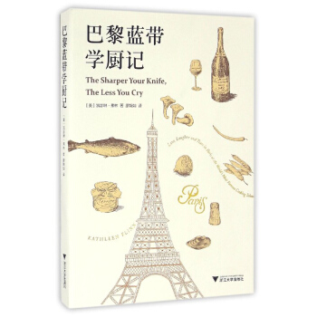 巴黎蓝带学厨记 启真·闲读馆 pdf epub mobi 下载