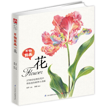 万物我画 花 pdf epub mobi 下载