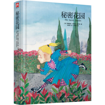 秘密花園 [3-14歲] pdf epub mobi 下载