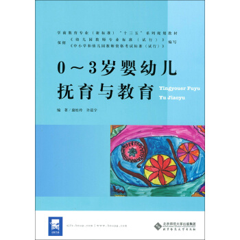 0～3歲嬰幼兒撫育與教育 pdf epub mobi 下载