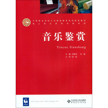 音樂鑒賞 pdf epub mobi 下载