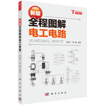 新版全程圖解電工電路 pdf epub mobi 下载