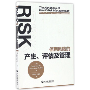信用風險的産生、評估及管理 pdf epub mobi 下载