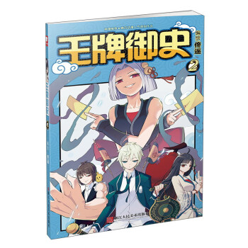 王牌御史漫画单行本2 pdf epub mobi 下载