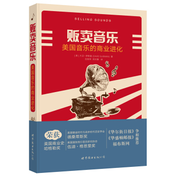 贩卖音乐 [Selling Sounds:The Commercial Revolution in Americ] pdf epub mobi 下载