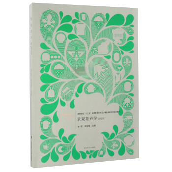 景觀花卉學（第2版） pdf epub mobi 電子書 下載