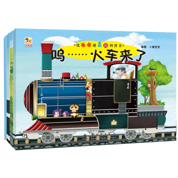 比爸爸還高的科普書（套裝全4冊） [3-6歲] pdf epub mobi 下载