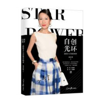自创光环：品质女人自我养成术 pdf epub mobi 下载
