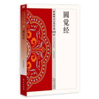 圆觉经 pdf epub mobi 下载