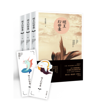明王幻世錄(套裝上中下冊)