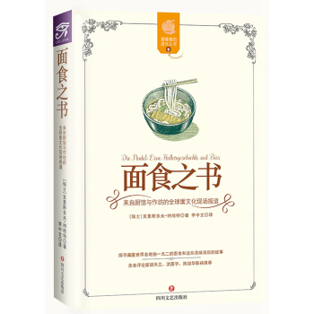 面食之书 [Die Nudel:Eine Kulturgeschichte mit Biss] pdf epub mobi 下载