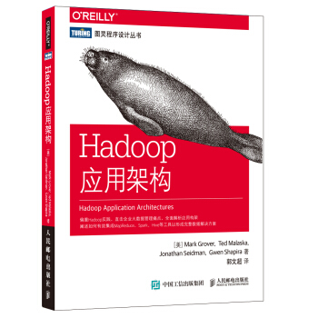 Hadoop应用架构 pdf epub mobi 下载