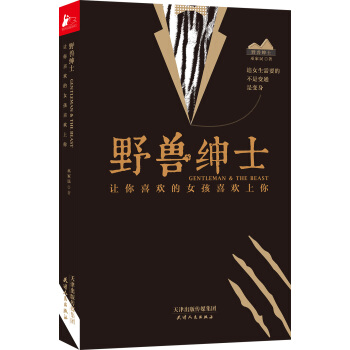 野獸紳士 pdf epub mobi 下载