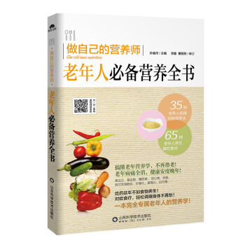 做自己的营养师：老年人必备营养全书 pdf epub mobi 下载