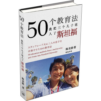 50个教育法 我把三个儿子送入了斯坦福 pdf epub mobi 下载