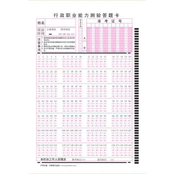 20张公务员考试国考省考联考 行测答题卡 140格 120克双胶