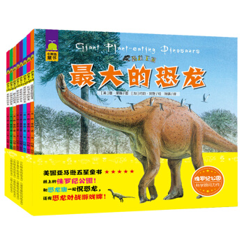 北鬥童書·恐龍王國（套裝共8冊） [3-10歲] pdf epub mobi 下载